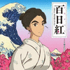  Miss Hokusai