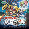  Giratina and the Sky's Bouquet: Shaymin Music Collection