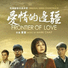  Frontier of Love