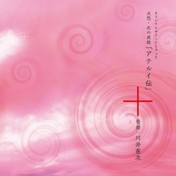 Kaen Kitanoeiyu Aterui Soundtrack (Kenji Kawai) - CD cover