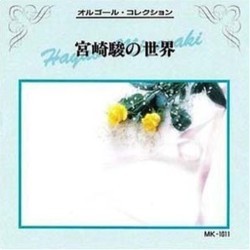 Music Box Collection: The World of Hayao Miyazaki Soundtrack (Various Artists, Joe Hisaishi) - CD cover