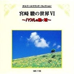Music Box Collection: The World of Hayao Miyazaki VI Bande Originale (Various Artists, Joe Hisaishi) - Pochettes de CD