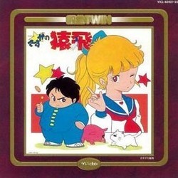 さすがの猿飛 Soundtrack (Joe Hisaishi) - CD cover