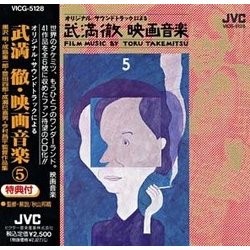 Film Music by Toru Takemitsu Vol. 5 Soundtrack (Tru Takemitsu) - CD cover