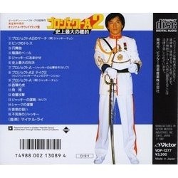 プロジェクトA2 Soundtrack (Michael Lai) - CD Back cover