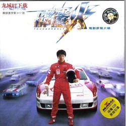 霹雳火 Soundtrack (Yang Bang Ean) - CD cover