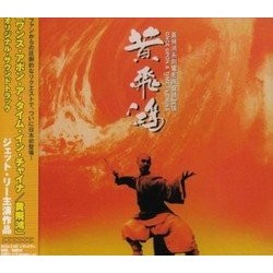 黄飛鴻 Soundtrack (James Wong) - Cartula