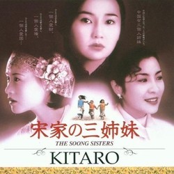 宋家の三姉妹 - Kitaro Soundtrack ( Kitar, Randy Miller) - CD cover
