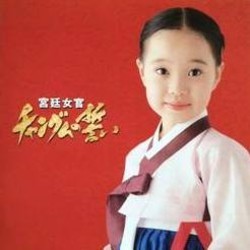 Dae Jang Geum Soundtrack (Se-Hyeon Im) - CD cover