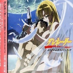 Grenadier: Hohoemi no Senshi Soundtrack (Yasunori Iwasaki) - CD cover