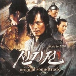 Shin-gi-jeon Soundtrack (Yongrock Choi, Sung-woo Jo) - CD cover