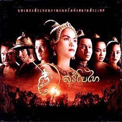 The Legend of Suriyothai Soundtrack (Richard Harvey) - CD cover