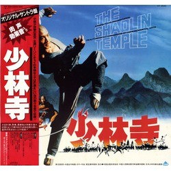 The Shaolin Temple Soundtrack (Huang Liu Ping, Keith Morrison) - CD cover