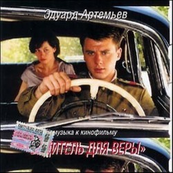Voditel Dlya Very Soundtrack (Eduard Artemyev) - CD cover
