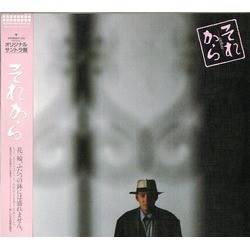 Sorekara Soundtrack (Shigeru Umebayashi) - CD cover