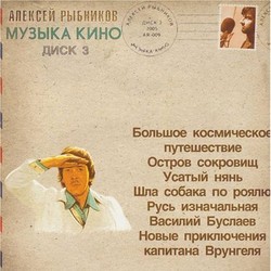 Cinima Music - Alexey Rybnikov - Volume 3 Soundtrack (Alexey  Rybnikov) - CD cover