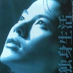 独身生活 Soundtrack (Tar Iwashiro) - CD cover