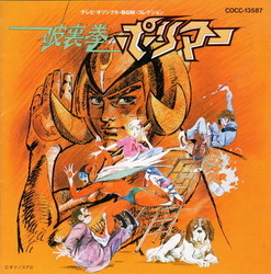 Hurricane Polimar Soundtrack (Shunsuke Kikuchi) - CD cover