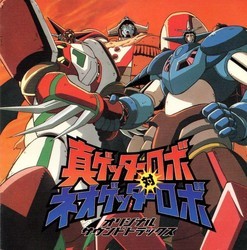 Shin Getter Robo Tai Neo Getter Robo Soundtrack (Kazuo Nobuta) - CD cover