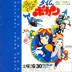 Time Bokan Original Soundtrack Soundtrack (Masayuki Yamamoto) - Cartula