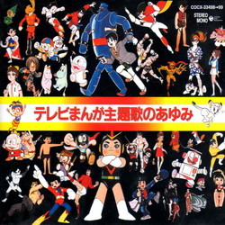TV Manga Shudaika No Ayumi Soundtrack (Various Artists
) - CD cover