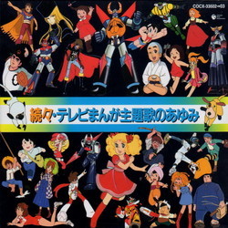 ZokuZoku! TV Manga Shudaika No Ayumi Soundtrack (Various Artists
) - Cartula