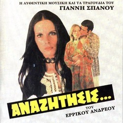 Anazitisis Soundtrack (Yiannis Spanos) - CD cover