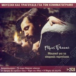 Astrapogiannos - To homa vaftike kokkino Oi sfaires de girizoun piso Soundtrack (Mimis Plessas) - CD cover