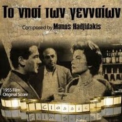 To Nisi ton Genaion Soundtrack (Manos Hadjidakis) - CD cover
