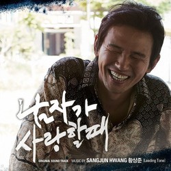Man in Love Soundtrack (Sang-joon Hwang) - CD cover