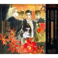 金環蝕～山藍紫姫子の世界 Soundtrack (Tar Iwashiro) - CD cover