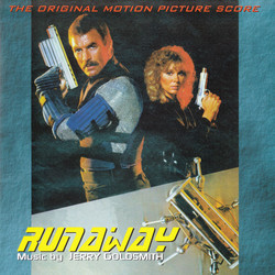 Runaway / The Burbs Soundtrack (Jerry Goldsmith) - CD cover