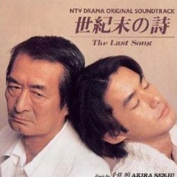 世紀末の詩 Soundtrack (Akira Senju) - Cartula