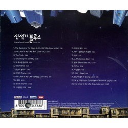 신석기 블루스 Soundtrack (Sung-woo Jo) - CD Back cover
