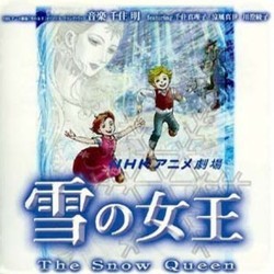 雪の女王 Soundtrack (Akira Senju) - CD cover