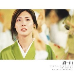 眉山 Soundtrack (Michiru shima) - CD cover