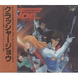 Crusher Joe Soundtrack (Norio Maeda) - CD cover