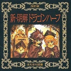 ドラゴンハーフ Bande Originale (Khei Tanaka) - Pochettes de CD