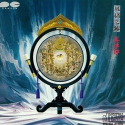Silk Road Soundtrack (Kitaro ) - Cartula