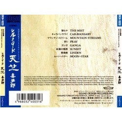 シルクロード 天竺 Soundtrack (Kitaro ) - CD Back cover