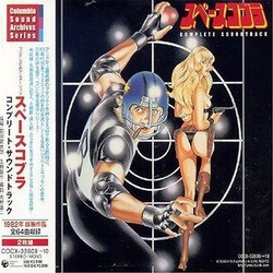 スペースコブラ Bande Originale (Kentaro Haneda, Yji Ohno) - Pochettes de CD