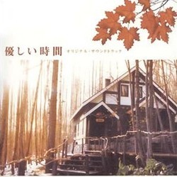 優しい時間 Soundtrack (Toshiyuki Watanabe) - CD cover