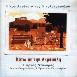 Kato Apo Tin Akropoli Soundtrack (Various Artists) - CD cover