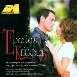 Erotas Kleftis Soundtrack (Manolis Manoussakis) - CD cover