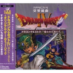 Dragon Quest IV Soundtrack (Koichi Sugiyama) - CD cover