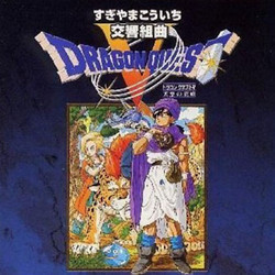 Dragon Quest V Soundtrack (Koichi Sugiyama) - CD cover