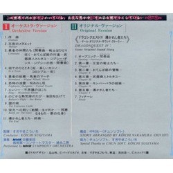Dragon Quest IV Soundtrack (Koichi Sugiyama) - CD Back cover