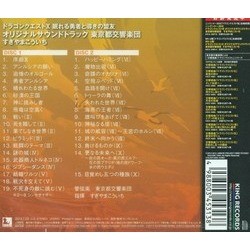 Dragon Quest X - version 2 Soundtrack (Koichi Sugiyama) - CD Back cover