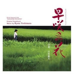 Hayazaki no Hana Soundtrack ( Kitar, Ryuta Yoshimura) - CD cover