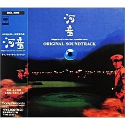 河童 Soundtrack (Takahiro Kaneko) - CD cover